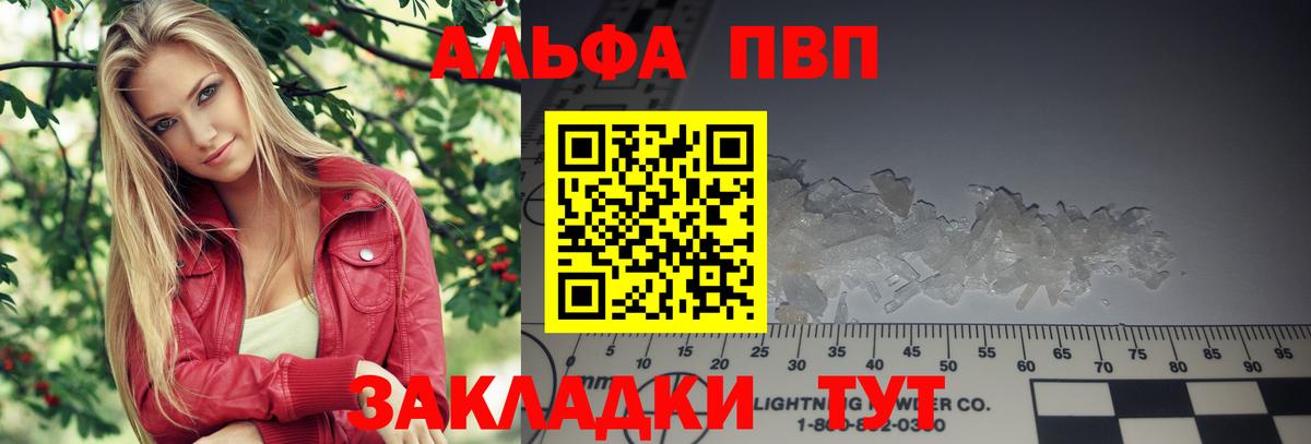 A PVP Crystall  Вход с VPN  APVP Соль  купить закладку  Михайловка 