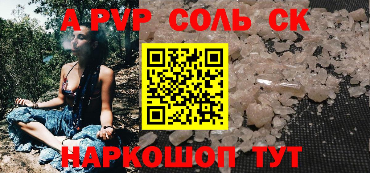 Альфа ПВП кристаллы  Альфа ПВП СК КРИС  Михайловка  Alpha-PVP  APVP мука 