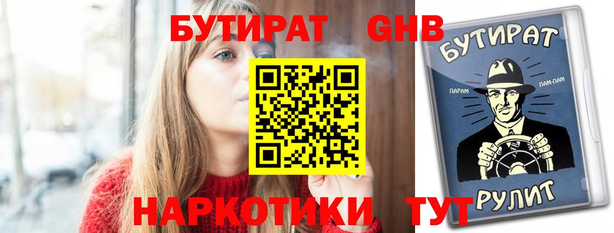 БУТИРАТ оксибутират Михайловка