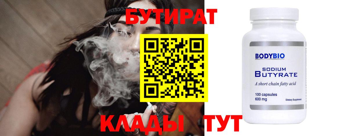 БУТИРАТ  Бутират BDO  Вход с VPN  Михайловка 