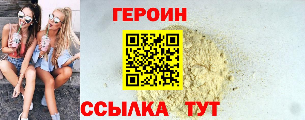 ГЕРОИН  Вход с VPN  Михайловка  Героин Афган 