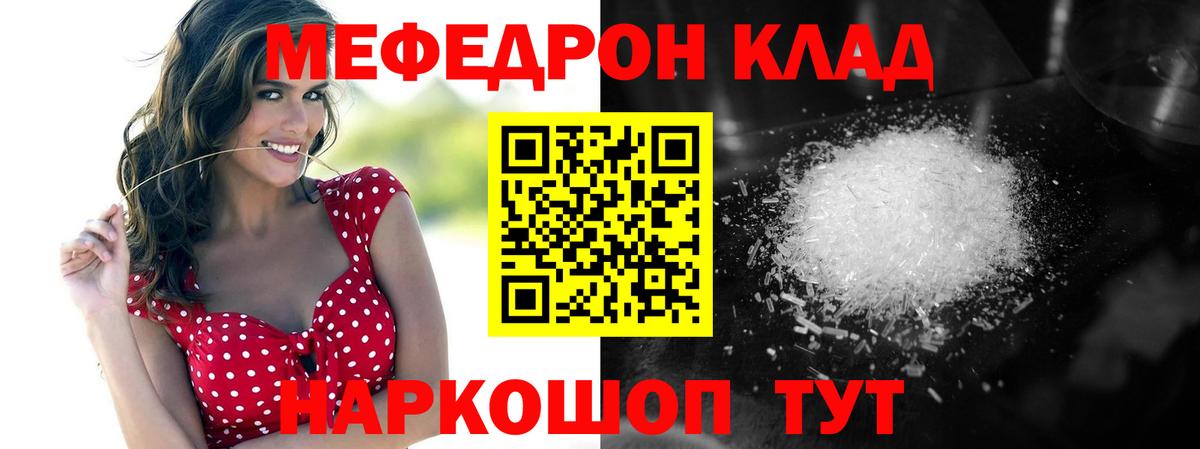 Меф мяу мяу  Михайловка