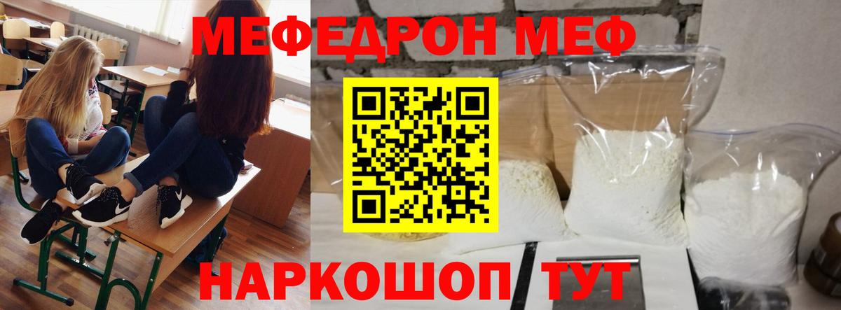 МЕФ кристаллы  МЯУ-МЯУ mephedrone  Михайловка  Вход с VPN 