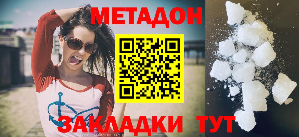 Метадон VHQ Михайловка