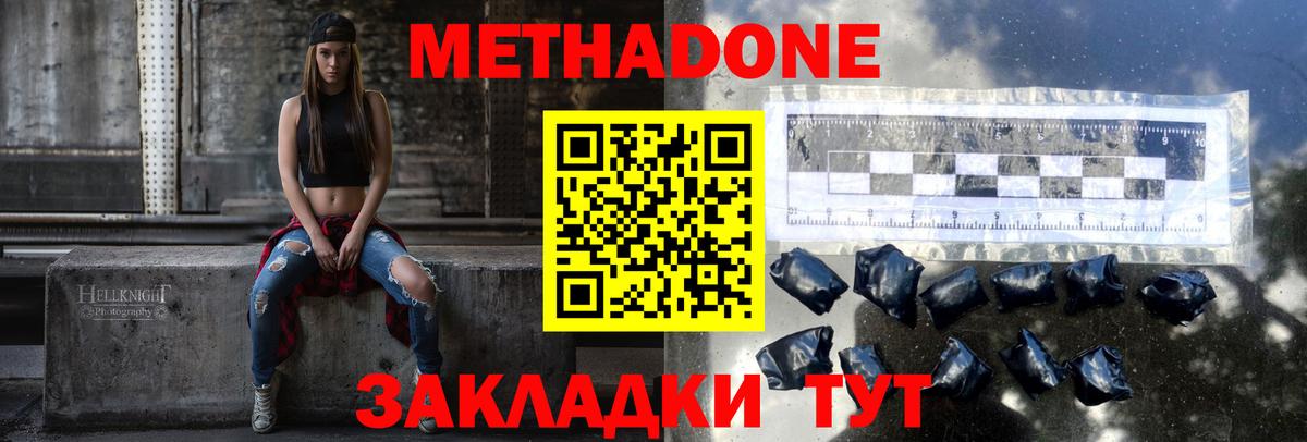 Михайловка  МЕТАДОН methadone  Метадон VHQ  Вход с VPN 