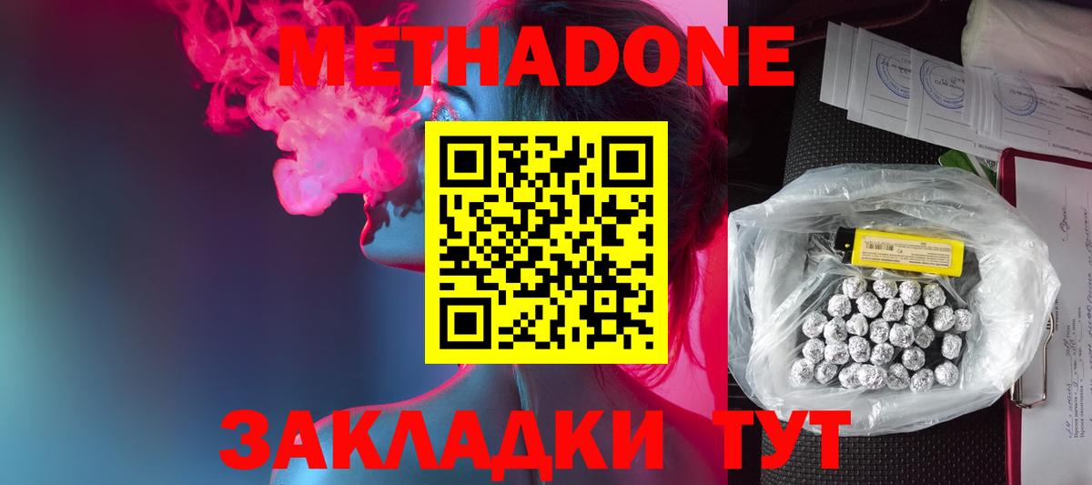 Метадон белоснежный  Михайловка  ссылка на мегу   Метадон methadone 